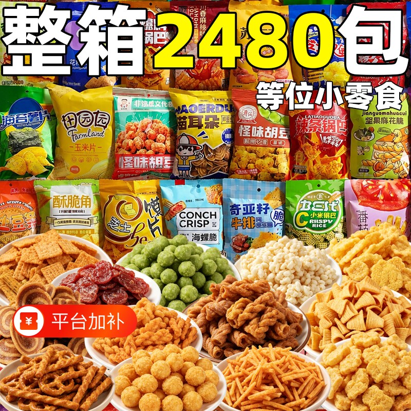 等位小零食解馋锅巴小包装膨化食品商用休闲接待批整箱发火锅店d