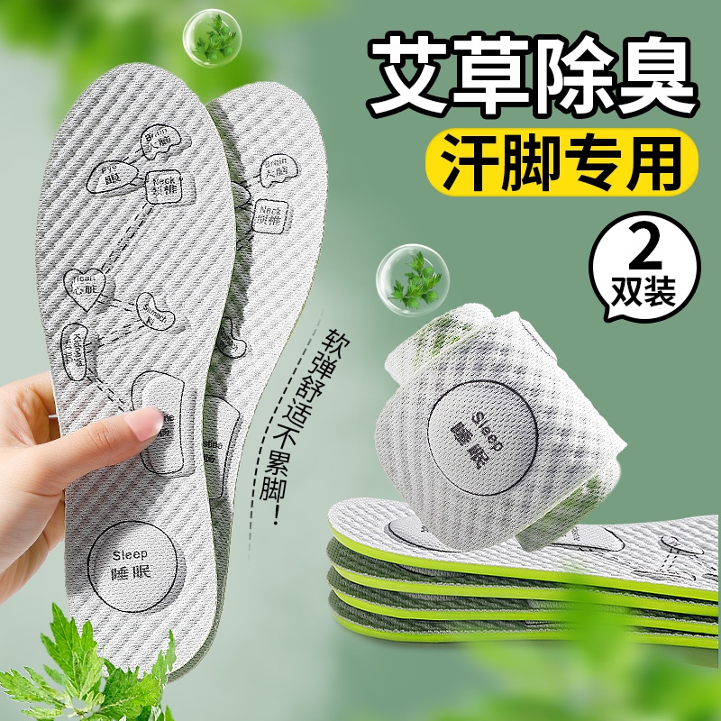 艾草除臭穴位鞋垫男士吸汗防臭