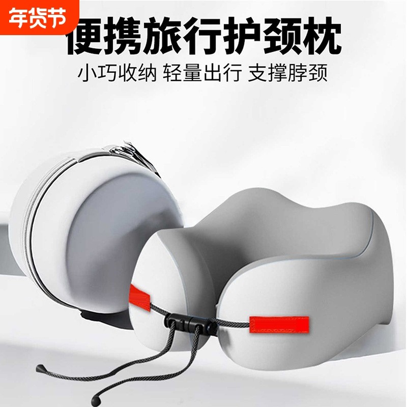 记忆棉旅行便携枕长途飞机高铁坐车U型枕护颈枕脖子靠枕颈椎枕头,床上用品,U型枕/便携枕,淘宝优惠券,粉丝福利购,淘宝优惠卷