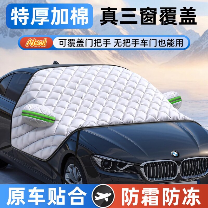 汽车前挡风防雪罩玻璃防冻罩遮雪挡冬天风挡防霜加厚雪挡车衣车罩
