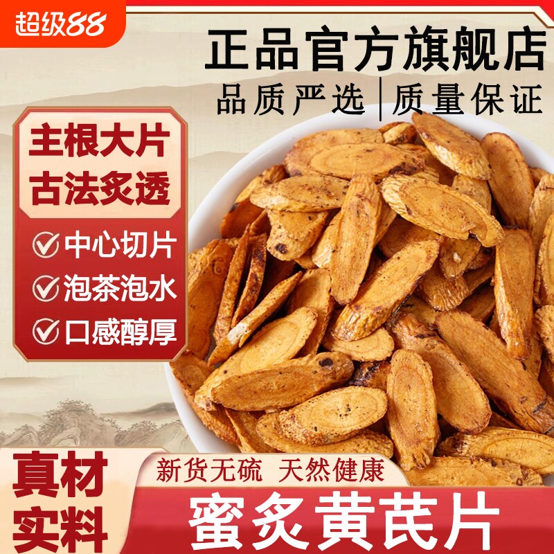 灸黄芪500克中药材正品官方旗舰店蜜灸制黄芪片特级炒黄芪熟黄芪