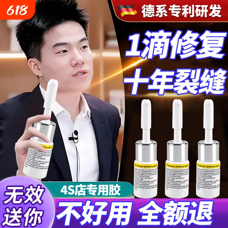 玻璃修复液无痕款汽车前挡风裂纹家用窗户裂痕缝修复胶水粘合剂