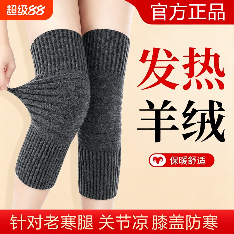 羊绒护膝盖秋冬季保暖老寒腿男女士加绒加厚膝关节防寒老人护腿套