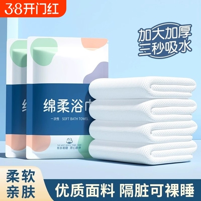 一次性浴巾旅行单独包装便携洗脸巾压缩毛巾加厚加大旅游酒店用品