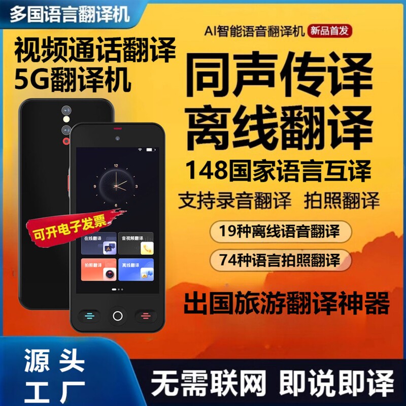 科大【官方正品】翻译机同声翻译器离线传译实时对话多国语言翻译神器出国旅游学习机英语法语日语双屏翻译机