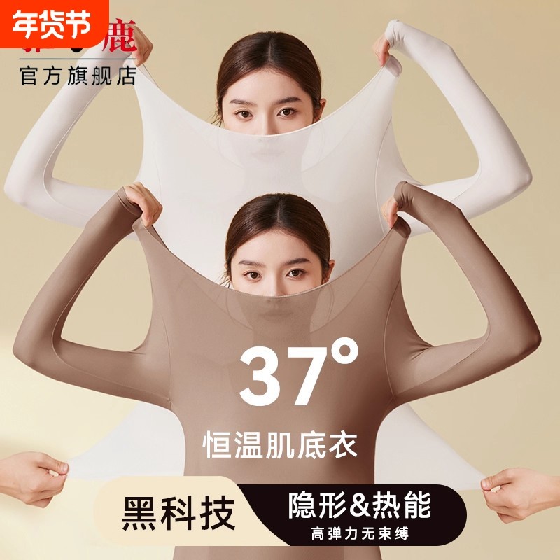 雅鹿超薄肌底衣女士美肤保暖内衣隐形无痕打底衫秋衣秋裤套装发热,女士内衣/男士内衣/家居服,保暖套装,淘宝优惠券,粉丝福利购,淘宝优惠卷