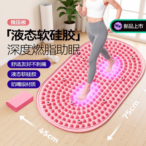 佑伽液态软硅胶指压板第六代