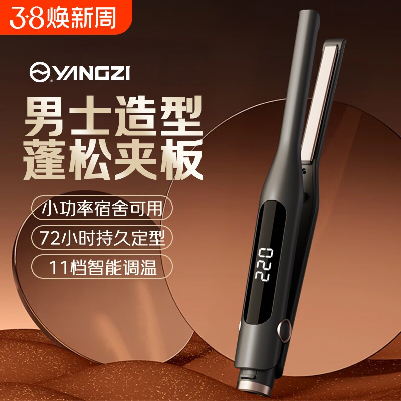 扬子卷发棒夹板男士专用男生烫发夹两用直板夹负离子蓬松短发造型