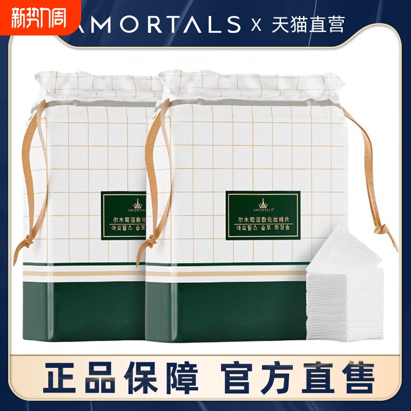 尔木萄湿敷棉湿敷巾敷脸专用可拉伸面膜纸网纹卸妆棉旗舰店官方葡