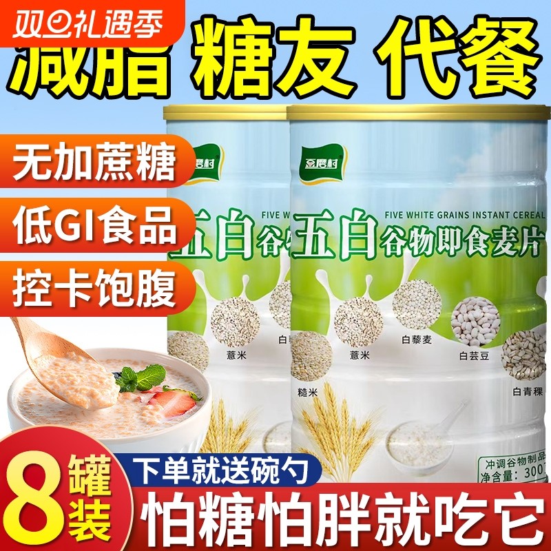 五白谷物即食麦片旗舰店无蔗糖低脂高钙纤维饱腹代早餐燕麦片冲泡