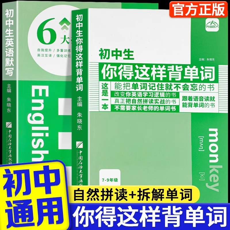 初中生你得这样背单词人教版初中英语单词记背神器七八九年级英语单词默写本初中同步高频必背词汇1600词初一二三艾宾浩斯记忆本
