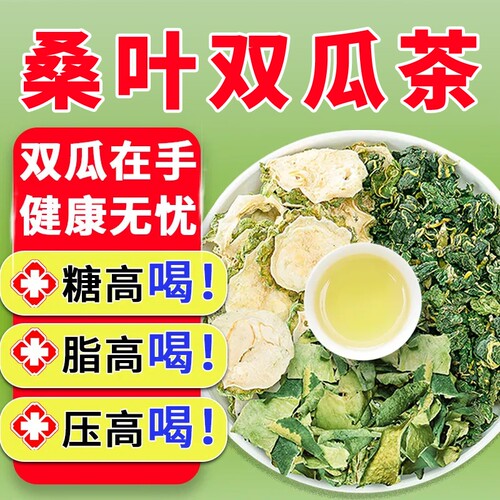 【200包桑叶双瓜茶】官方好货严选店