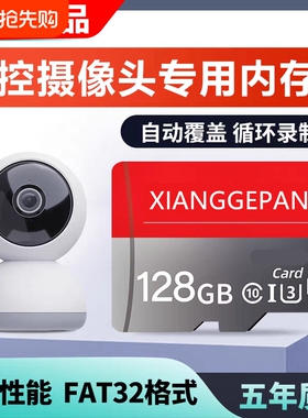 监控摄像头内存专用卡128G存储tf卡64G闪存卡高速存储卡sd卡TF卡