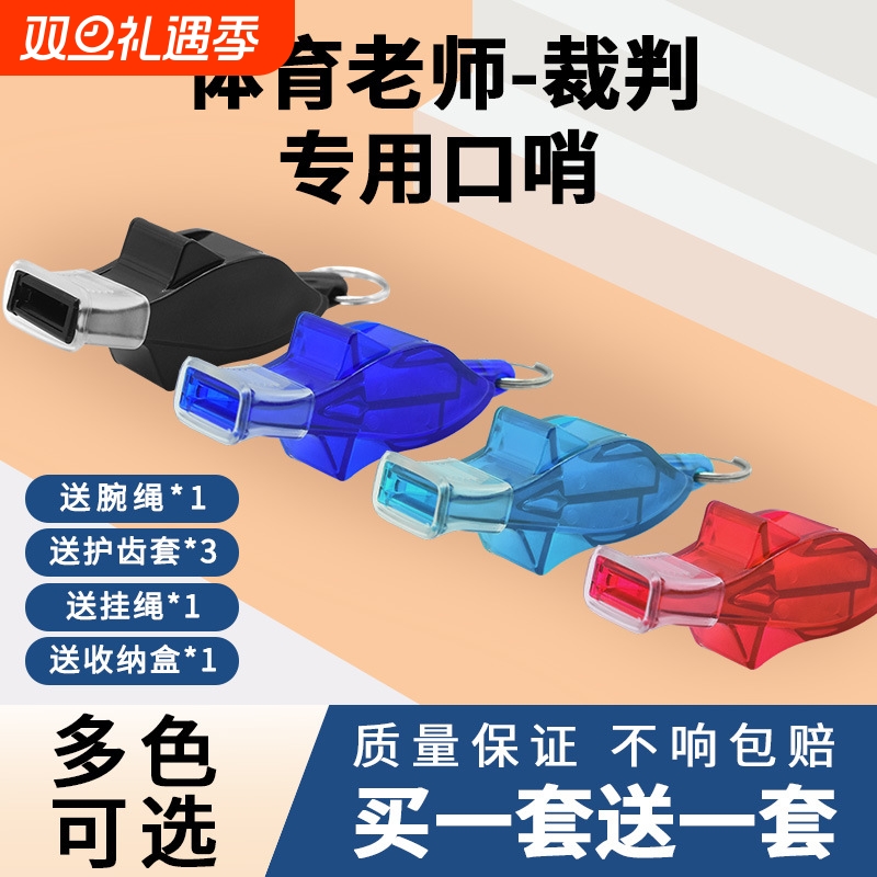 海豚哨子超大声体育老师裁判专用