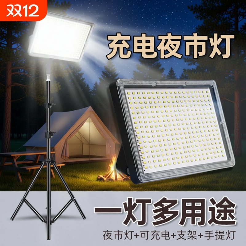 充电led夜市灯强光|136人收藏