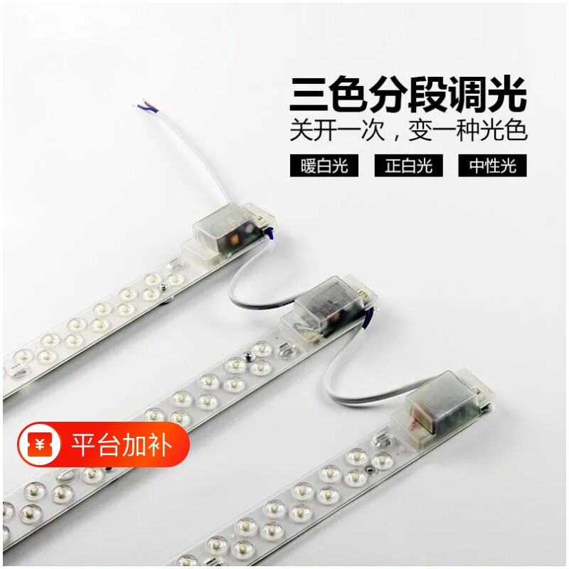 LED灯条灯板模组长条灯管方形磁铁灯芯光源大吸顶灯磁吸灯三色
