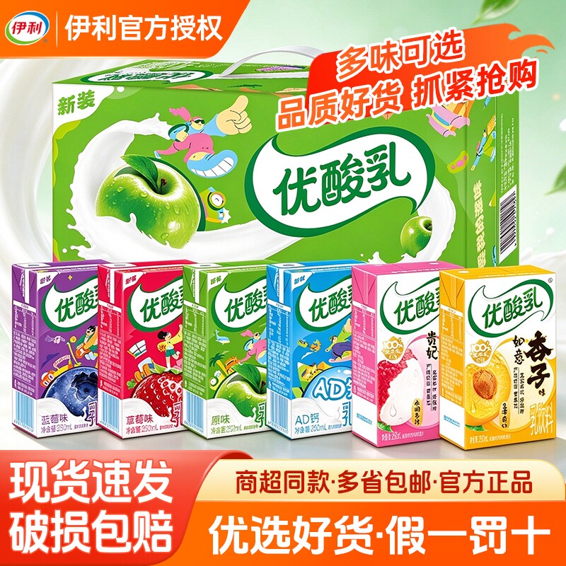 10月新货伊利优酸乳原味AD钙味250ml*24整箱多味可选学生早餐饮品