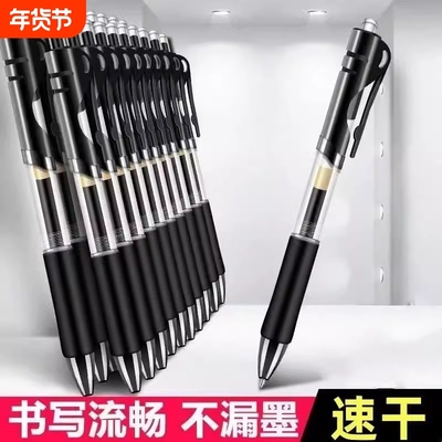 速干顺滑按动中性笔黑色