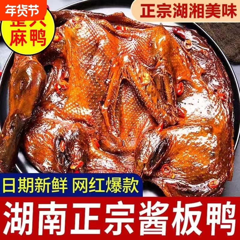 酱板鸭湖南常德特产辣味零食手撕酱鸭子长沙小吃熟即食健康年货节