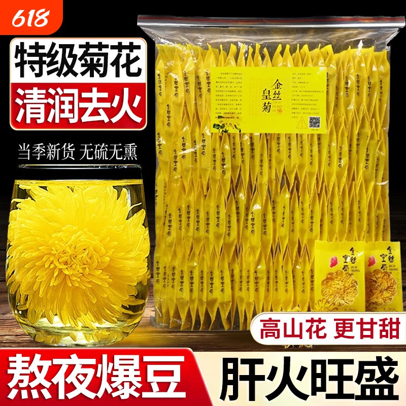 菊花金丝皇菊茶正品官方旗舰店去火清热解特毒级一朵一杯大朵明目