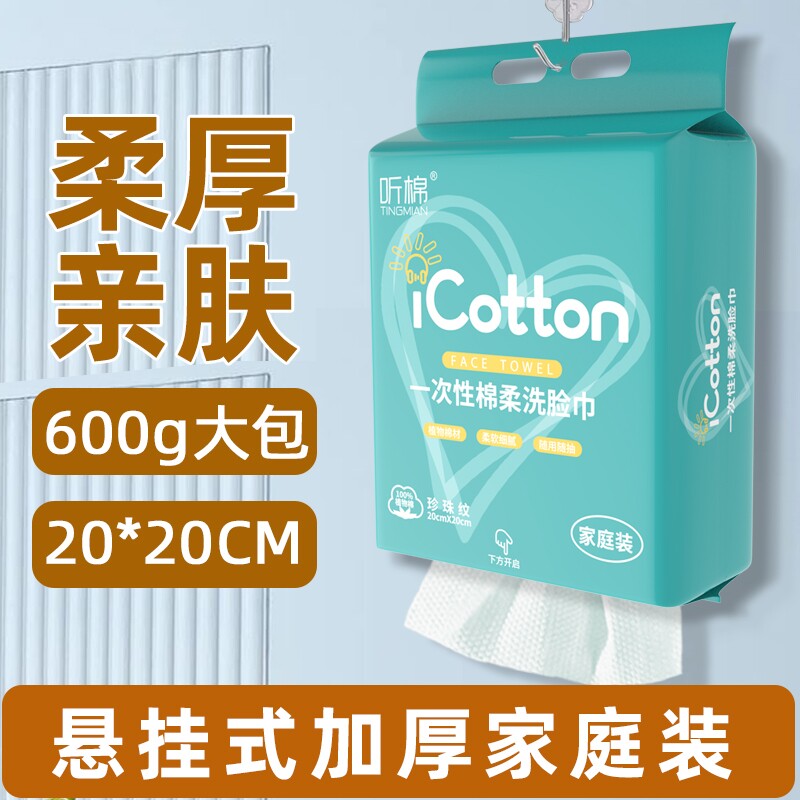 听棉洗脸巾一次性600克悬挂抽取式棉柔巾大包化妆棉擦脸巾干湿