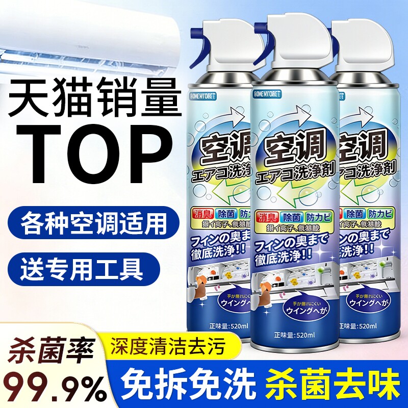 洗空调清洗剂工具全套家用内机专用泡沫强力去污清洁液免拆洗神器