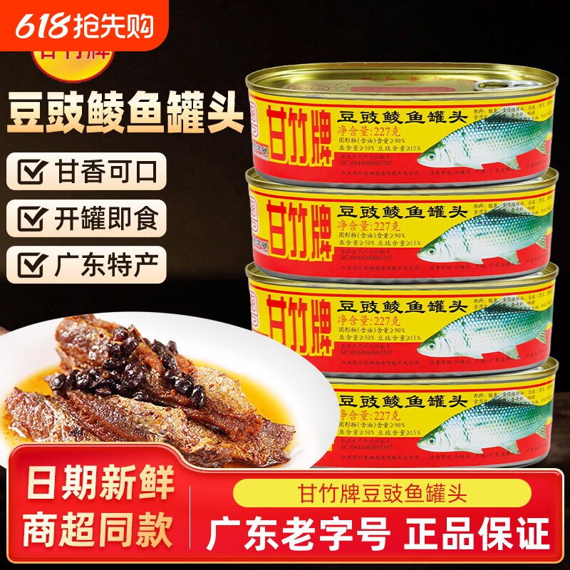 甘竹牌豆豉鲮鱼罐头227g即食下饭鱼罐头广东特产豆豉鱼熟食肉罐头