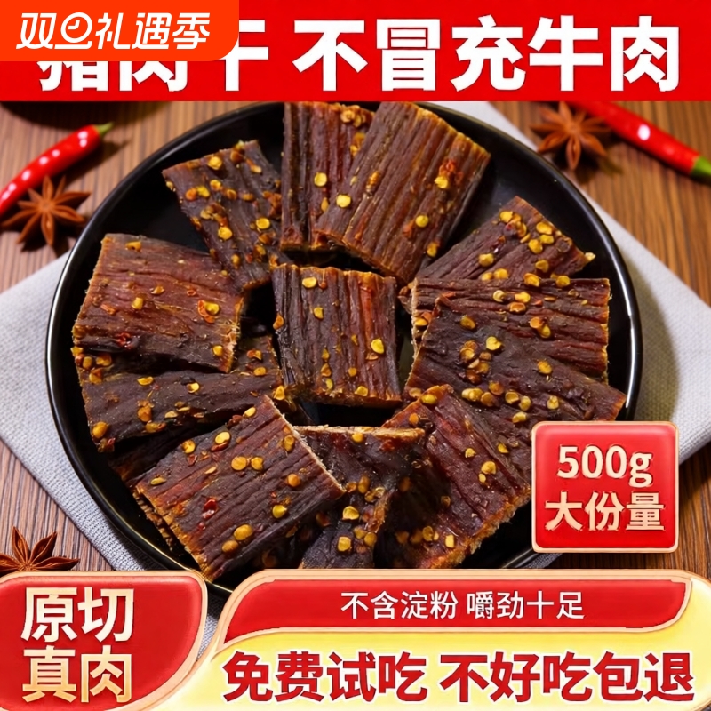 猪肉干风干猪肉脯干小吃四川内蒙麻辣味手撕条零食牛肉健康干肉