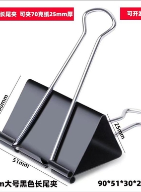 特大号75mm长尾夹60mm大号燕尾夹50mm黑色多规格文具办公夹子票据夹子黑色文件铁夹子财务办公用