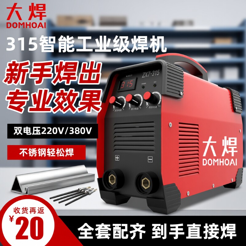 大焊电焊机220v家用380v工业级315便携式纯铜双电压小型两用焊机