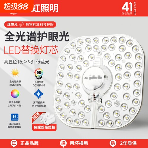 长虹LED吸顶灯全光谱替换灯芯