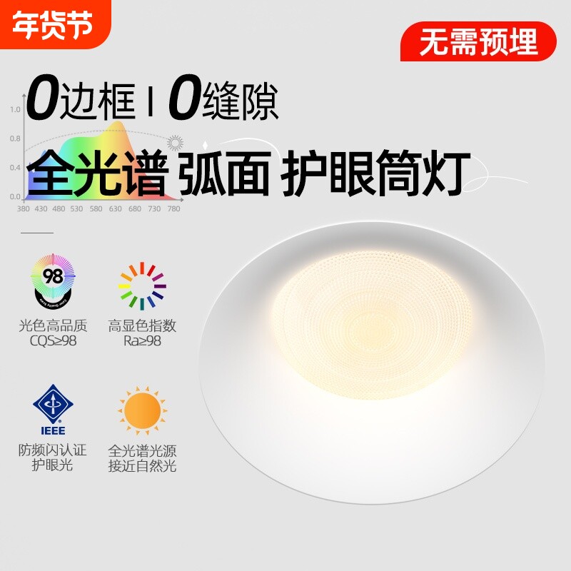 全光谱护眼无边框筒灯家用客厅led内嵌入式75mm防眩光吊顶天花