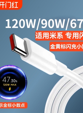 typec数据线120W超级快充6a适用于小米14/12/11/13红米k50/k40/k30pro手机note14/11pro+充电器线闪充tpyec线