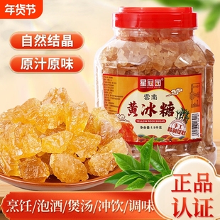 云南老冰糖黄冰糖3斤罐装正宗多晶土冰糖泡酒泡茶纯甘蔗蔗糖星冠