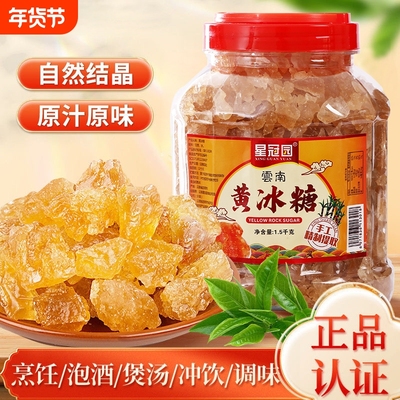 云南手工老冰糖优质黄冰糖
