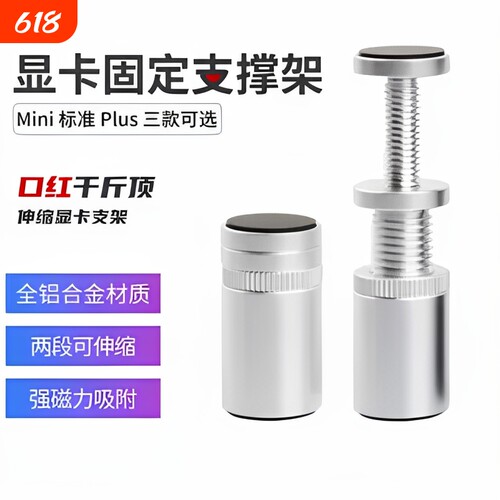 丛林豹台式电脑显卡支架VC003撑架伸缩旋转磁吸托架螺旋式支顶