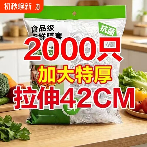 保鲜膜套保鲜袋一次性碗盘防尘罩