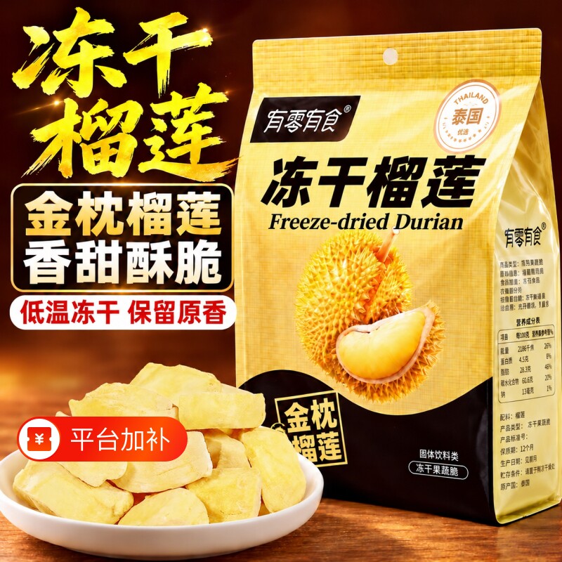 央妈推荐冻干榴莲干泰国金枕郎哥原切兔果肉无添加办公室休闲零食