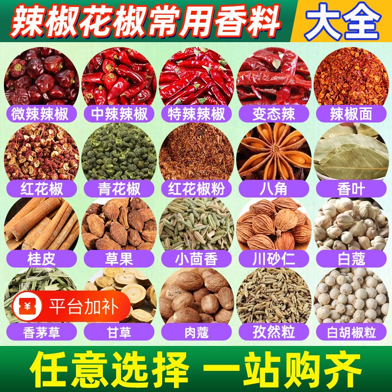 调料大料八角香叶干卤料香料包胡椒家用花椒孜然五香粉白芷草果