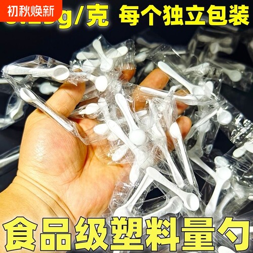 0.25小勺子量勺一次性调味料调料勺调味勺食品级塑料彩色迷你勺子