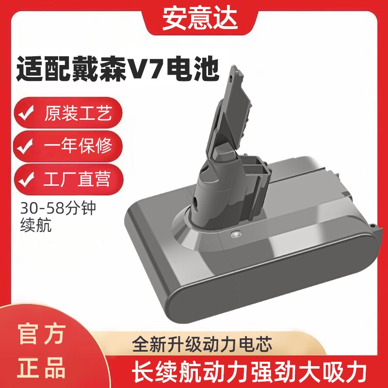 适用于Dyson戴森吸尘器电池非原装V6V7V8V10更换配件充电器锂电池图片