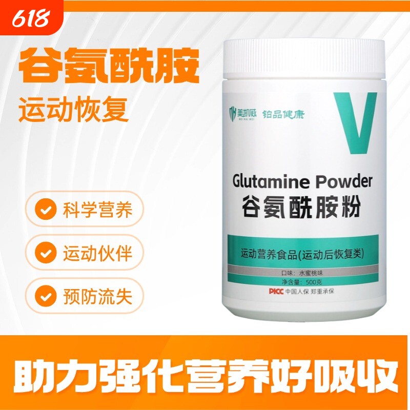 L-谷氨酰胺粉glutamine运动健身补剂增建肌蛋白氮泵一水肌酸恢复