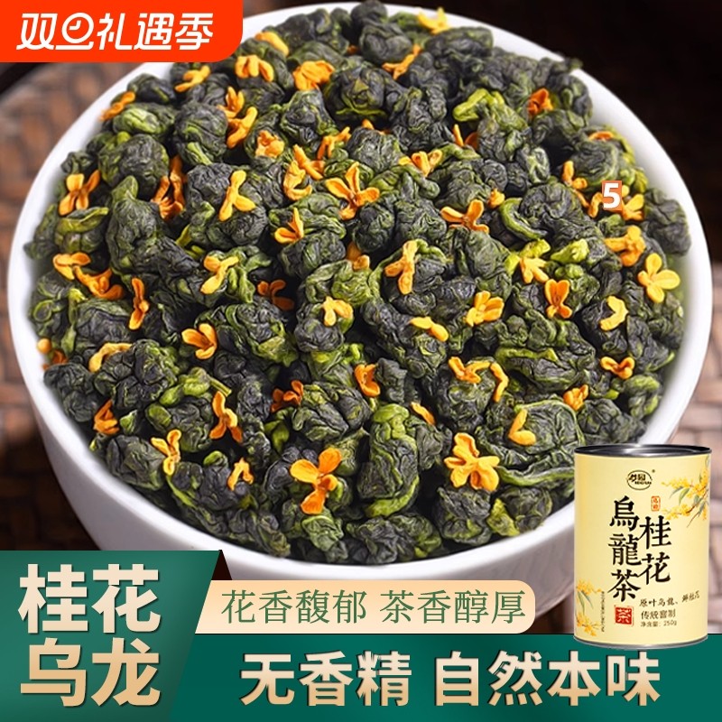 桂花乌龙茶铁观音浓香型可冷泡罐装高山新茶叶自己喝金桂送礼花香