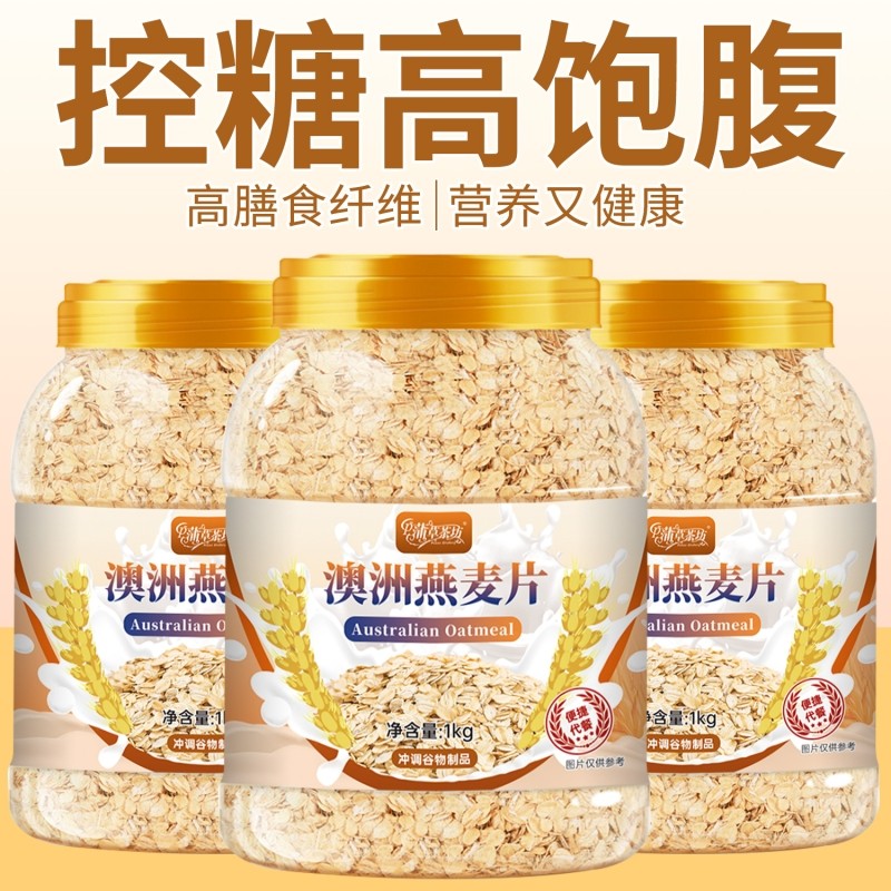 澳洲燕麦片4斤速溶冲泡营养早餐五谷杂粮代餐原味煮粥健身非脱脂