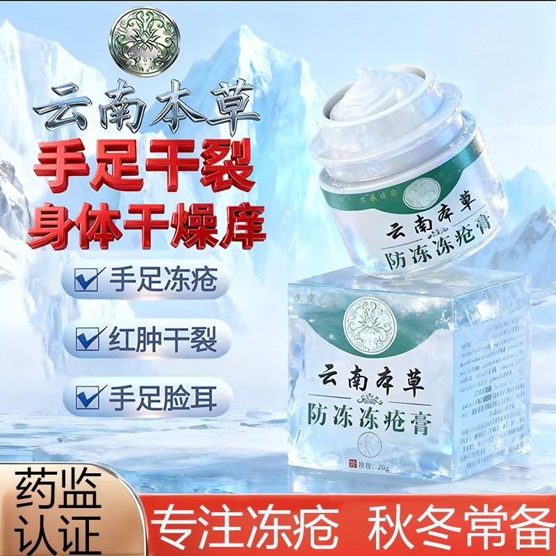云南本草冻疮膏官方旗舰店正品痒止冻伤膏排行榜第防冻裂冻手保湿