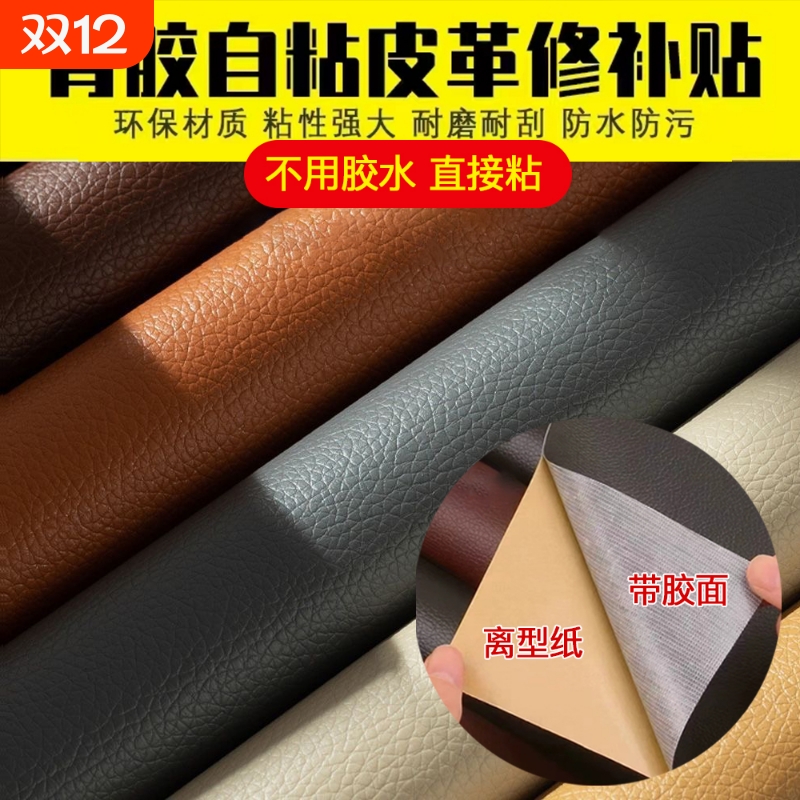 皮革修补贴座椅翻新沙发补皮贴