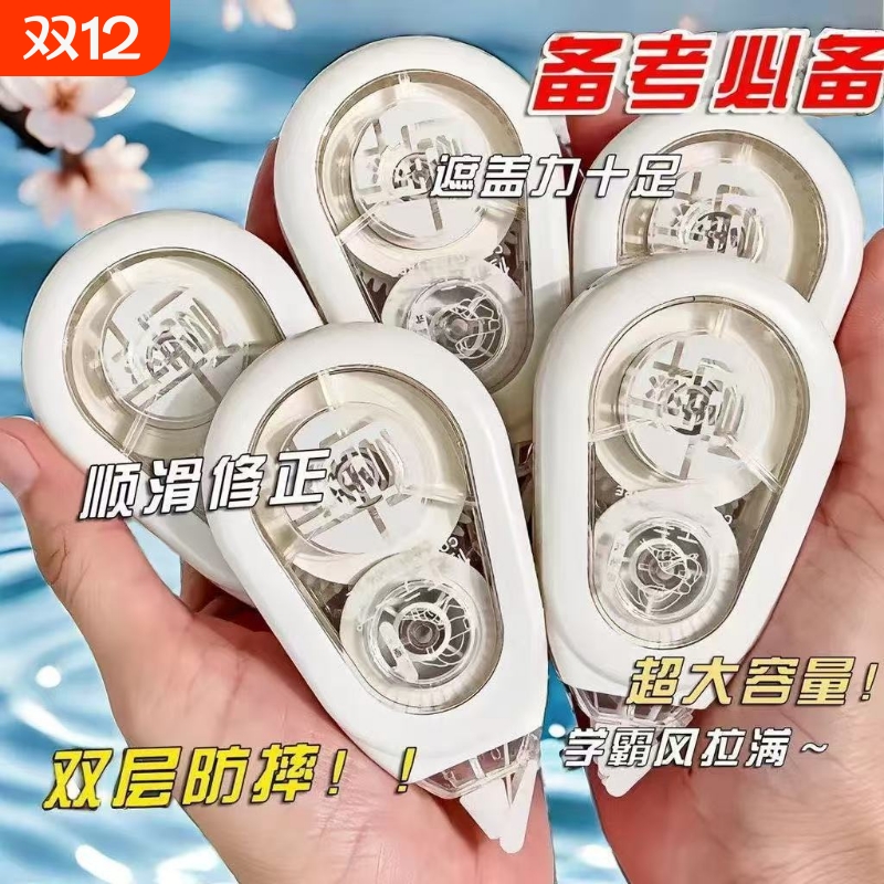 防摔修正带涂改带小学生专用大容量实惠装静音初中生高颜值改正带顺滑小巧米黄色白色