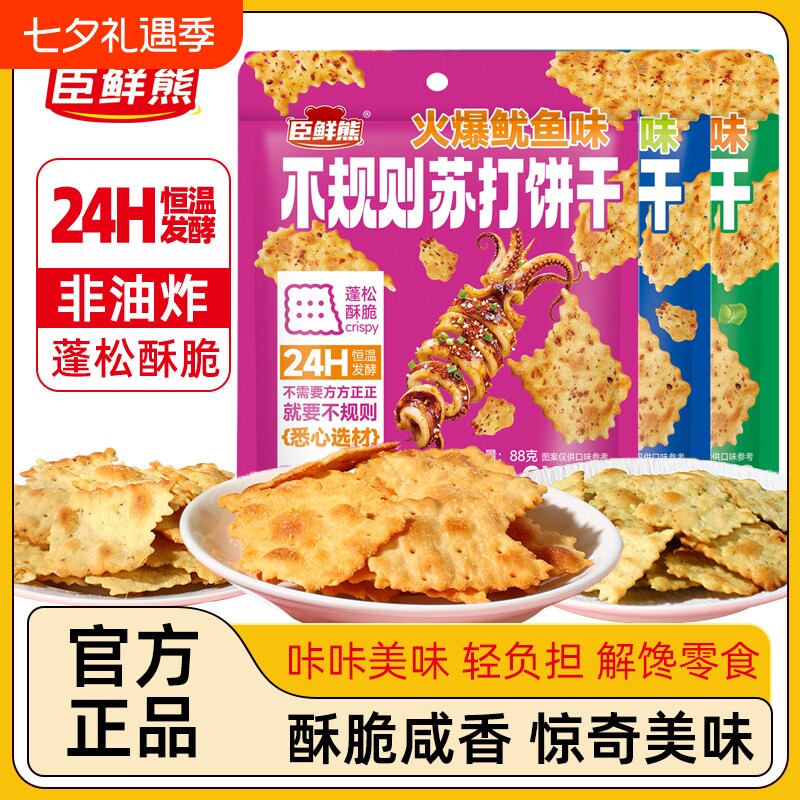 88g不规则苏打饼干零食解馋鱿鱼味脆片饼干牛肉袋装海苔酥脆追剧