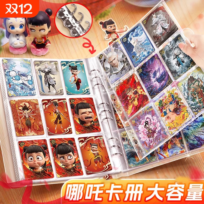 九宫格哪咤卡册|超1000次加购