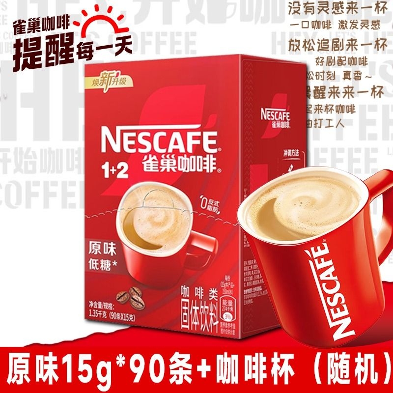雀巢1+2特浓低糖速溶咖啡